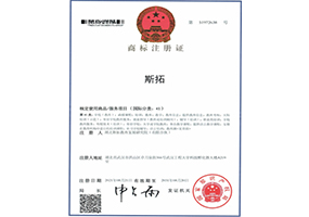 商标注册证书