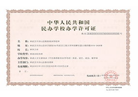 办学许可证