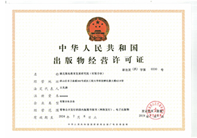 出版物经营许可证