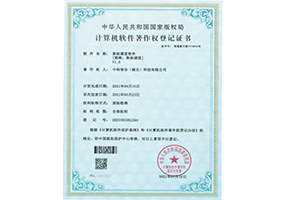 计算机软件著作权登记证书
