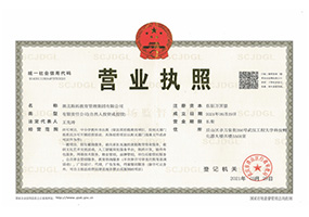 斯拓教育管理集团营业执照