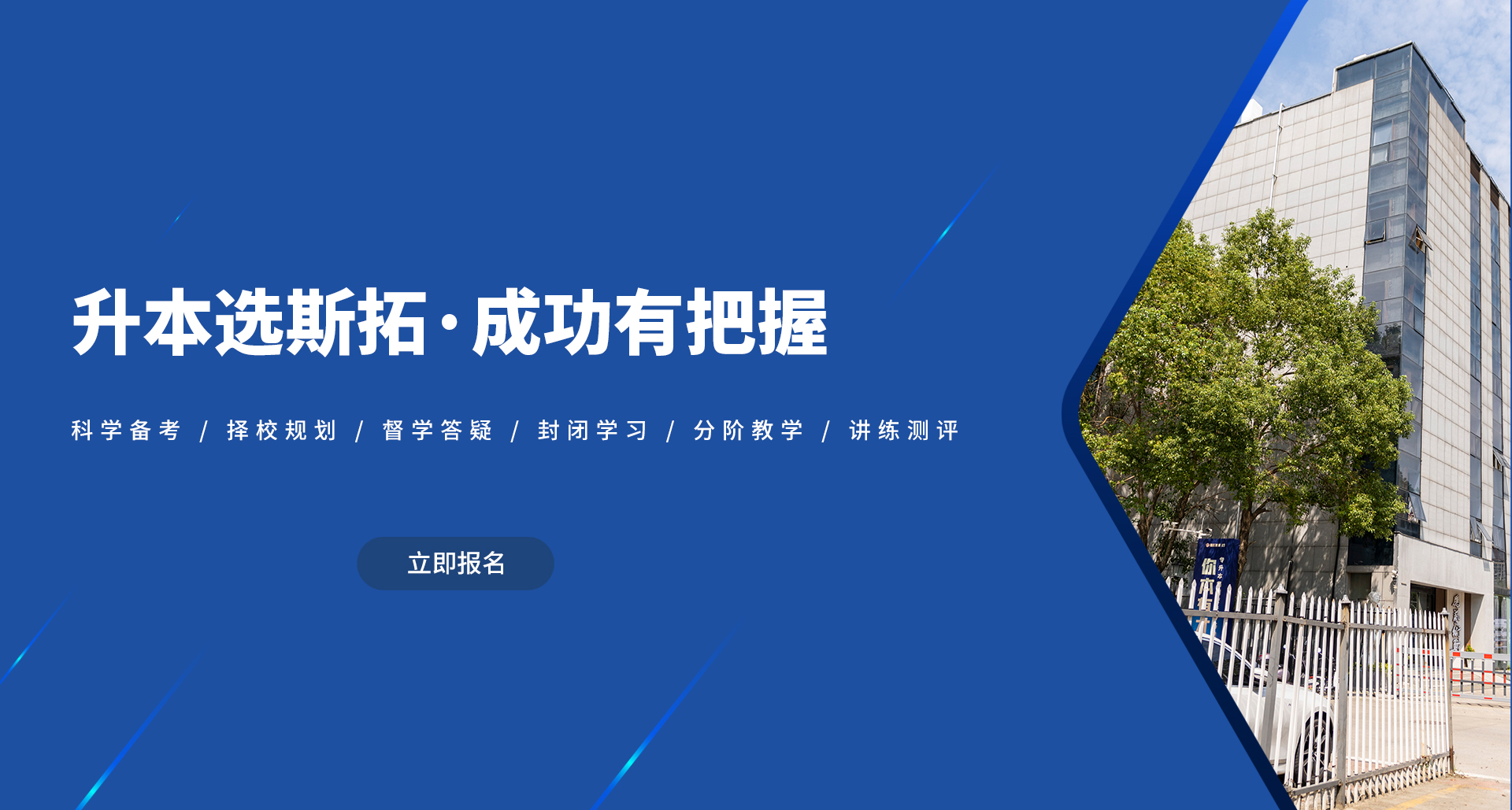 斯拓教育集团