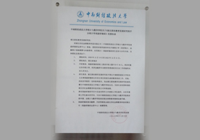 中南财经政法大学大学统计与数学学院授权书
