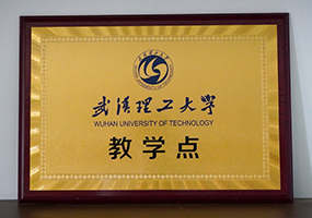 武汉理工大学教学点