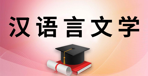 湖北专升本机构：汉语言文学激战正酣，斯拓教育以93.75%上岸率破局而出！