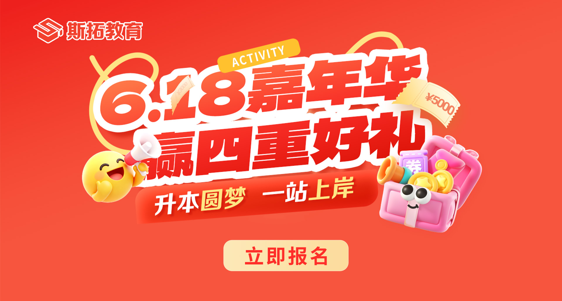 6.18赢四重好礼，助学专升本！